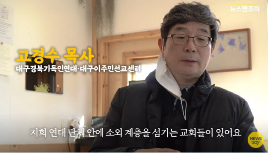 김연아의 예비 시아버지 고경수 목사가 뉴스앤조이 유튜브 채널에서 인터뷰 하는 모습. <뉴스앤조이 유튜브 채널 캡처>